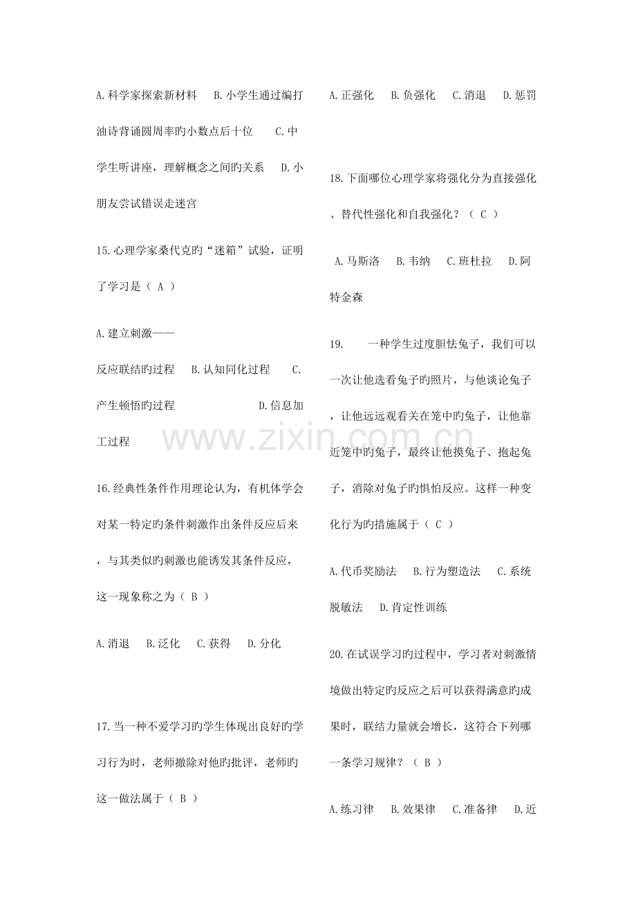 2023年教师招考试题及答案.docx_第3页