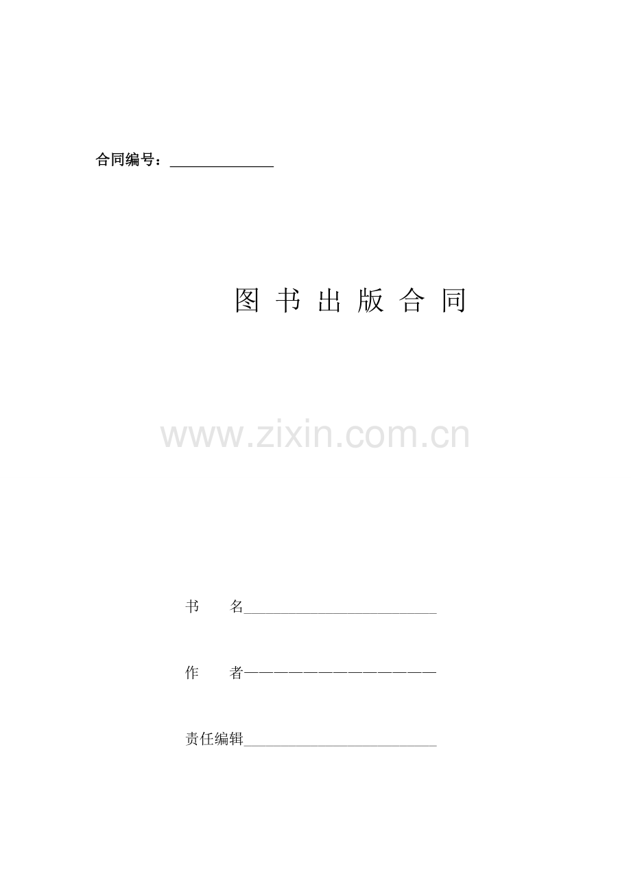 出版合同经典版本.doc_第1页