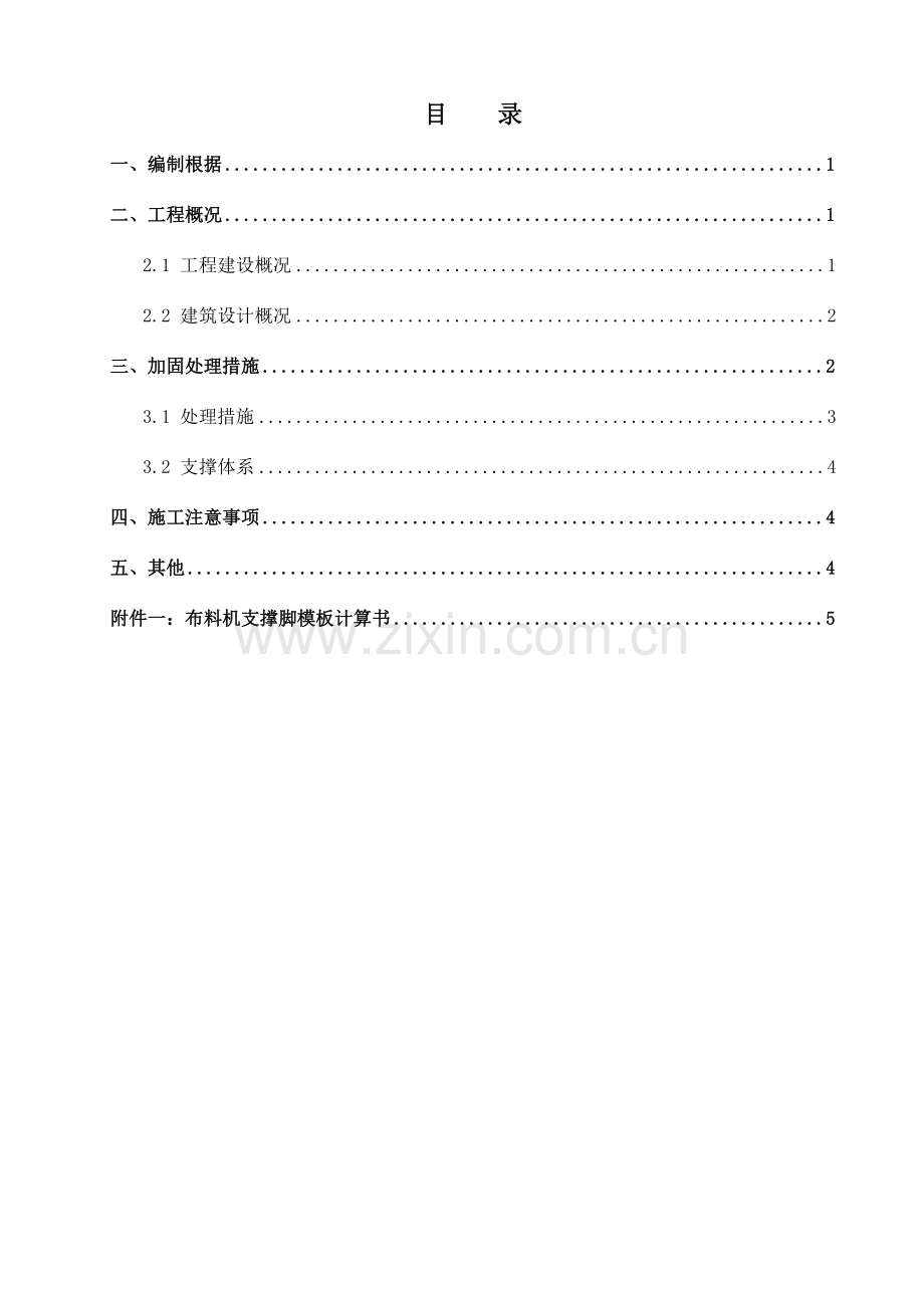 布料机支撑脚下模板加固处理方案.doc_第2页