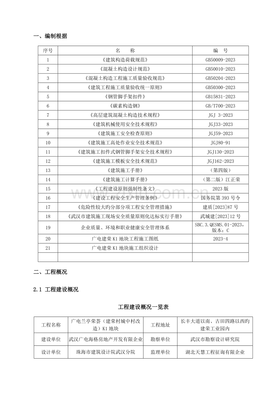 布料机支撑脚下模板加固处理方案.doc_第3页