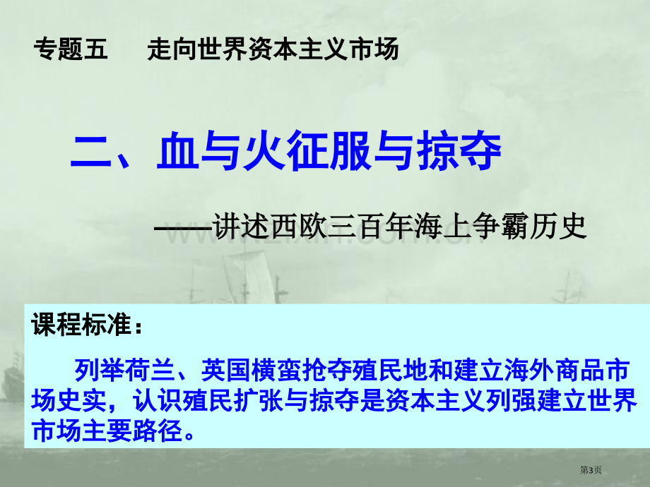 高中历史必修二5.2血与火的征服与掠夺示范课市公开课一等奖省优质课赛课一等奖课件.pptx_第3页