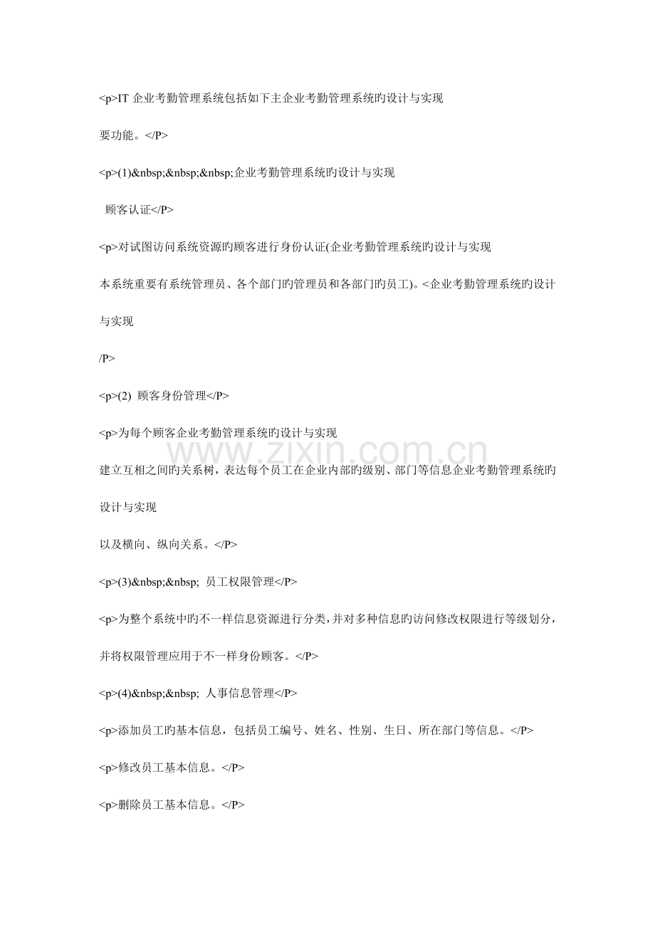 企业考勤管理系统的设计与实现.doc_第2页