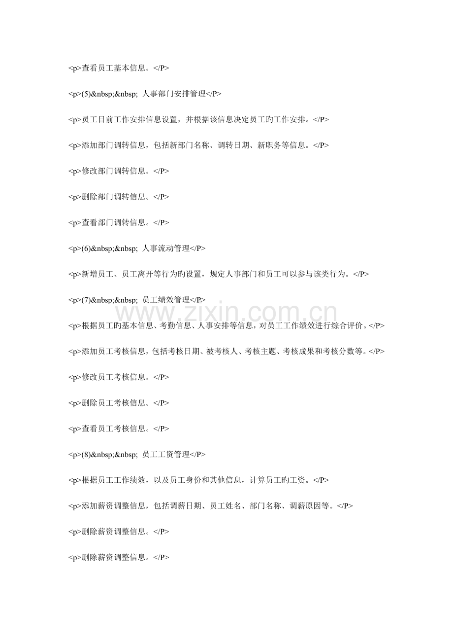 企业考勤管理系统的设计与实现.doc_第3页