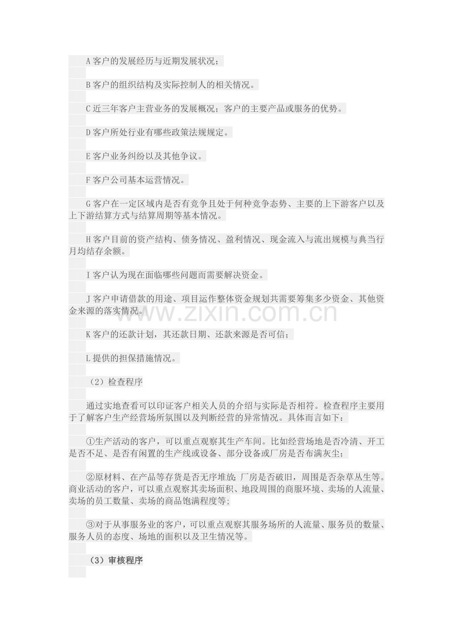 典当贷款贷前调查方法.doc_第2页