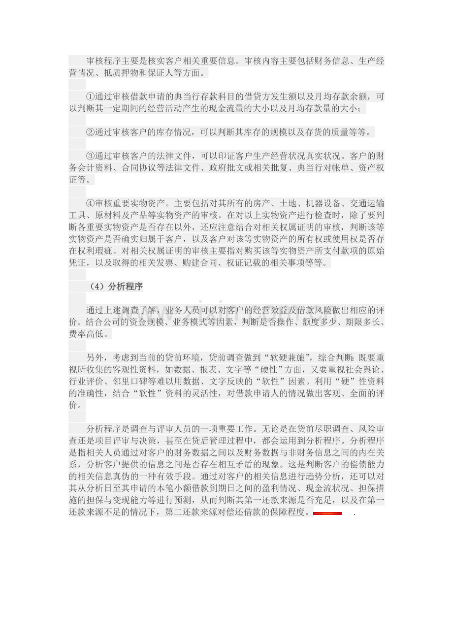 典当贷款贷前调查方法.doc_第3页