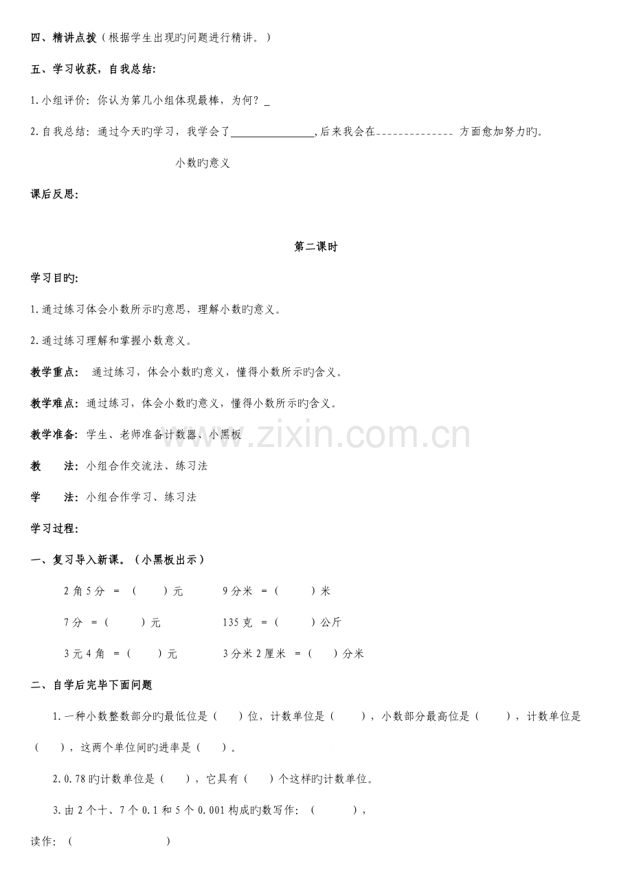 2023年北师大版四年级数学下册教案全册.doc_第2页