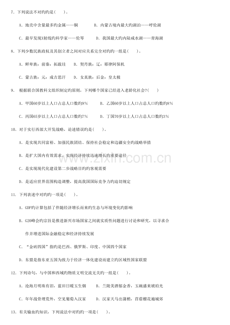 2023年福建省秋季公务员考试行测真题及答案.doc_第2页