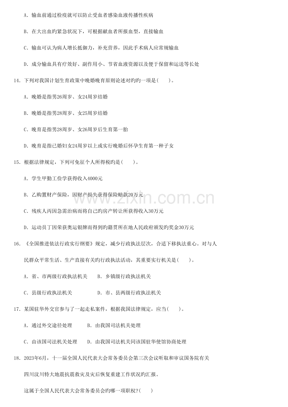 2023年福建省秋季公务员考试行测真题及答案.doc_第3页