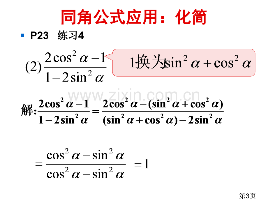 同角三角函数的基本关系时00002省名师优质课赛课获奖课件市赛课一等奖课件.ppt_第3页