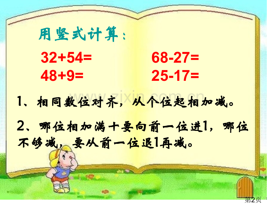 人教版三年级数学下册简单的小数加减法省名师优质课赛课获奖课件市赛课一等奖课件.ppt_第2页