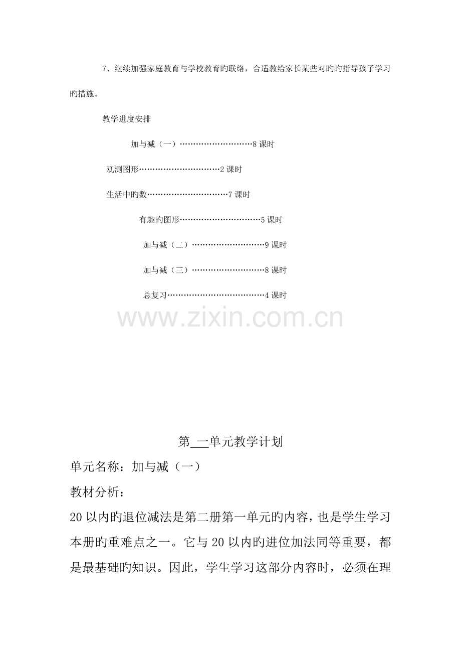 2023年新北师大版一年级下册数学教案全册表格式集体备课.doc_第3页