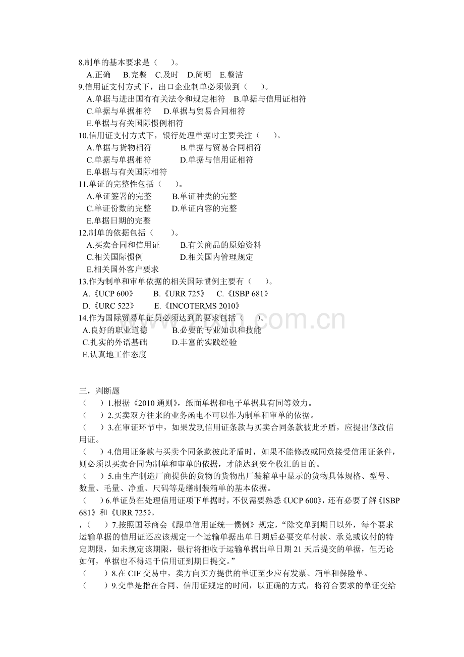 国际商务单证复习.doc_第2页