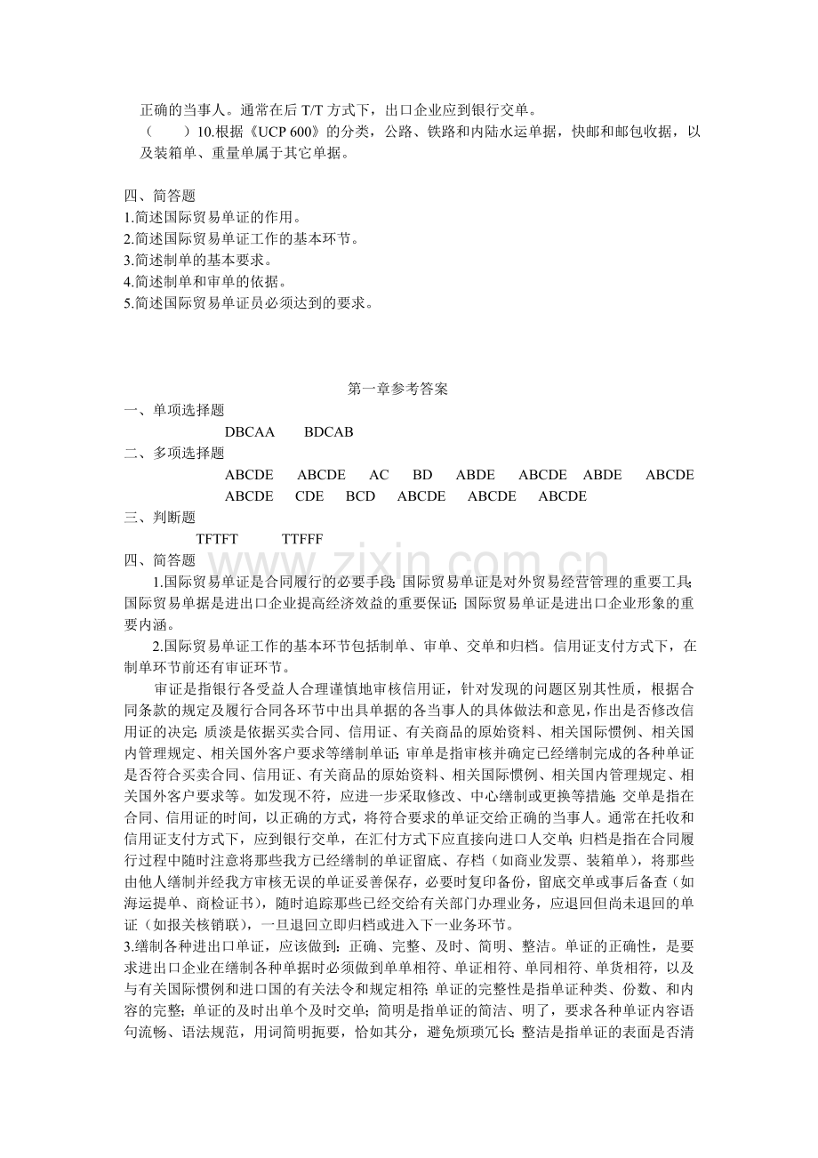 国际商务单证复习.doc_第3页