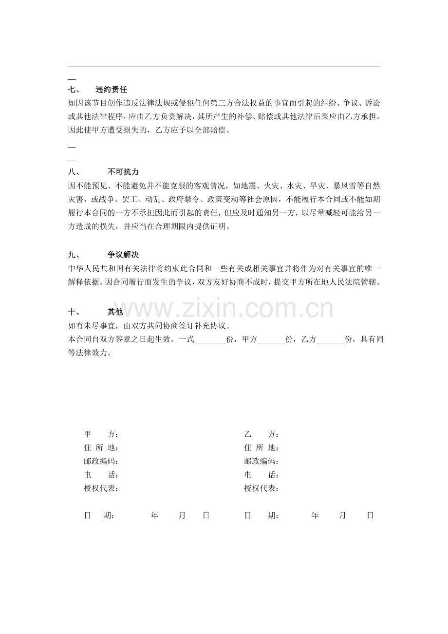 纪录片版权购买合同范本1.doc_第3页