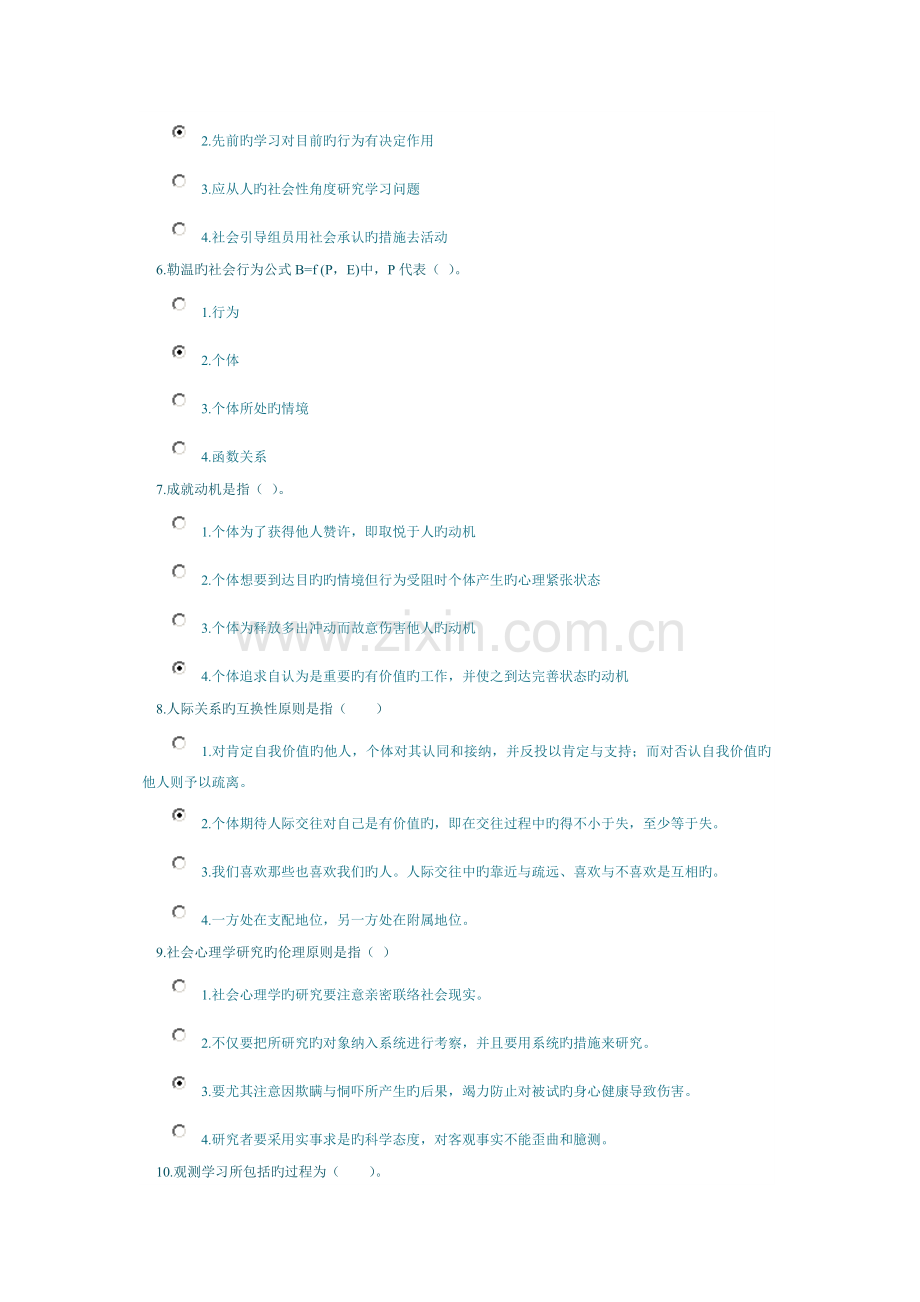 2023年心理咨询师社会心理学课程考试钟.doc_第2页