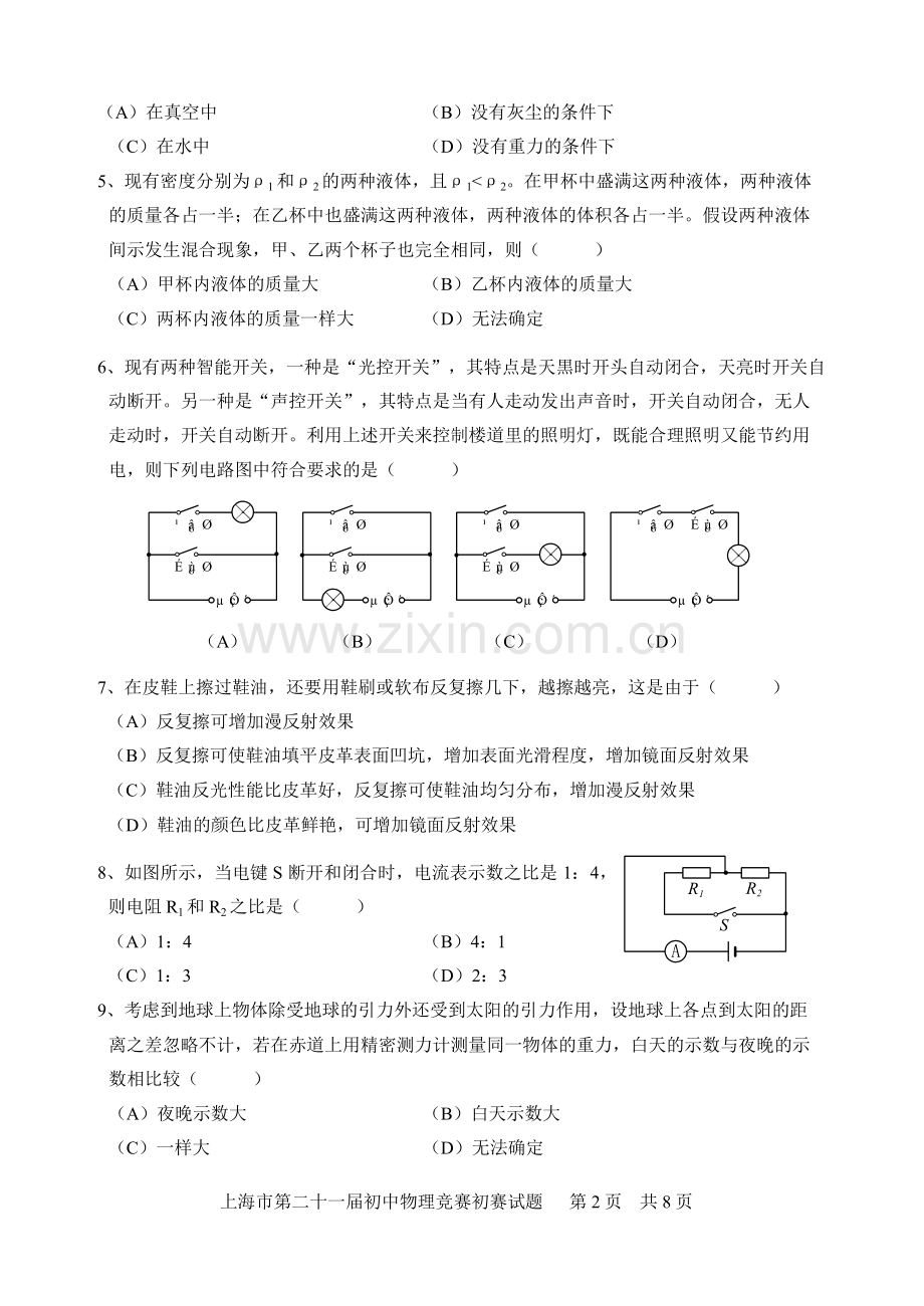 2023年上海市第二十一届初中物理竞赛初赛试题及答案.doc_第2页