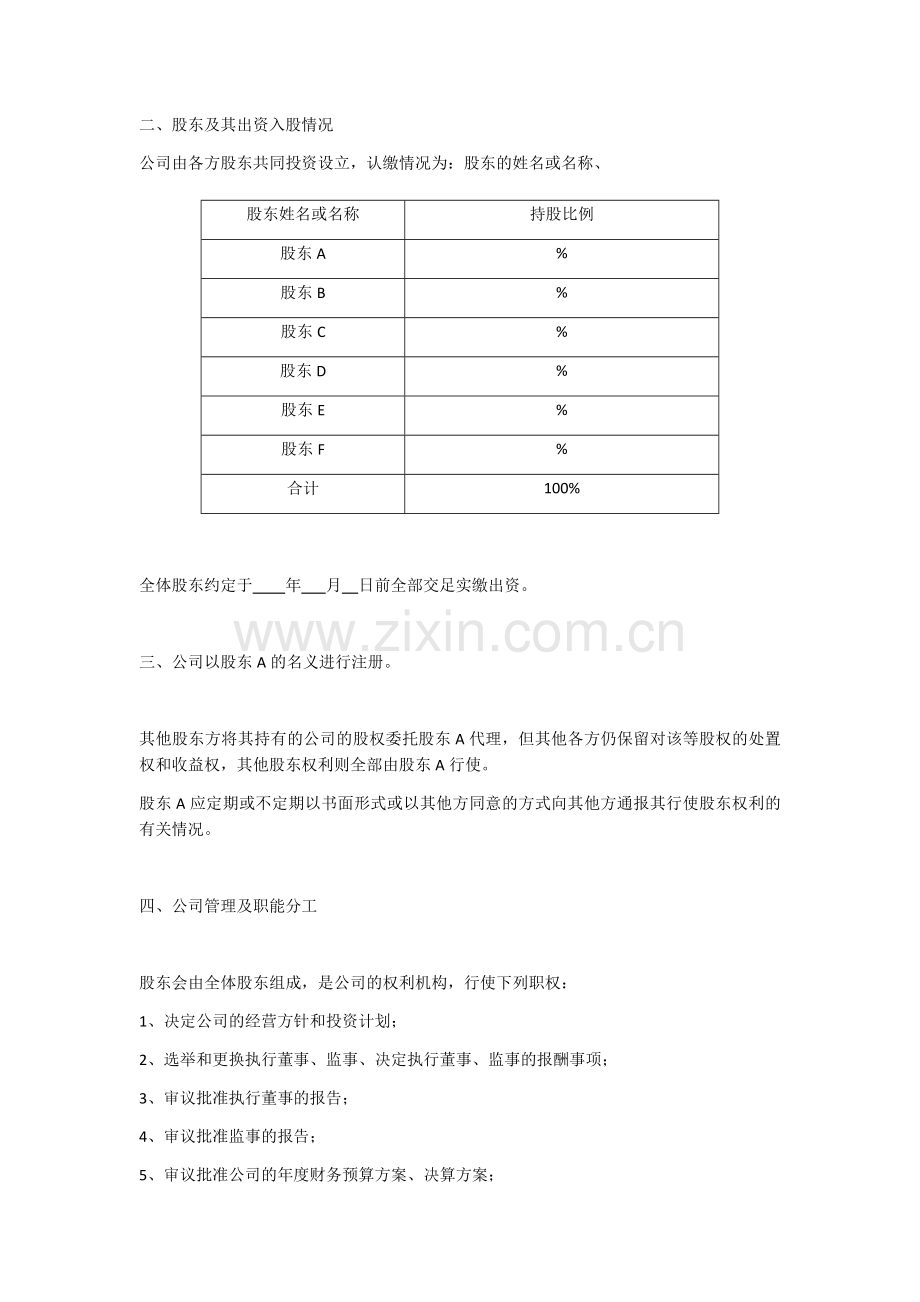 多人创始股东协议书.docx_第2页