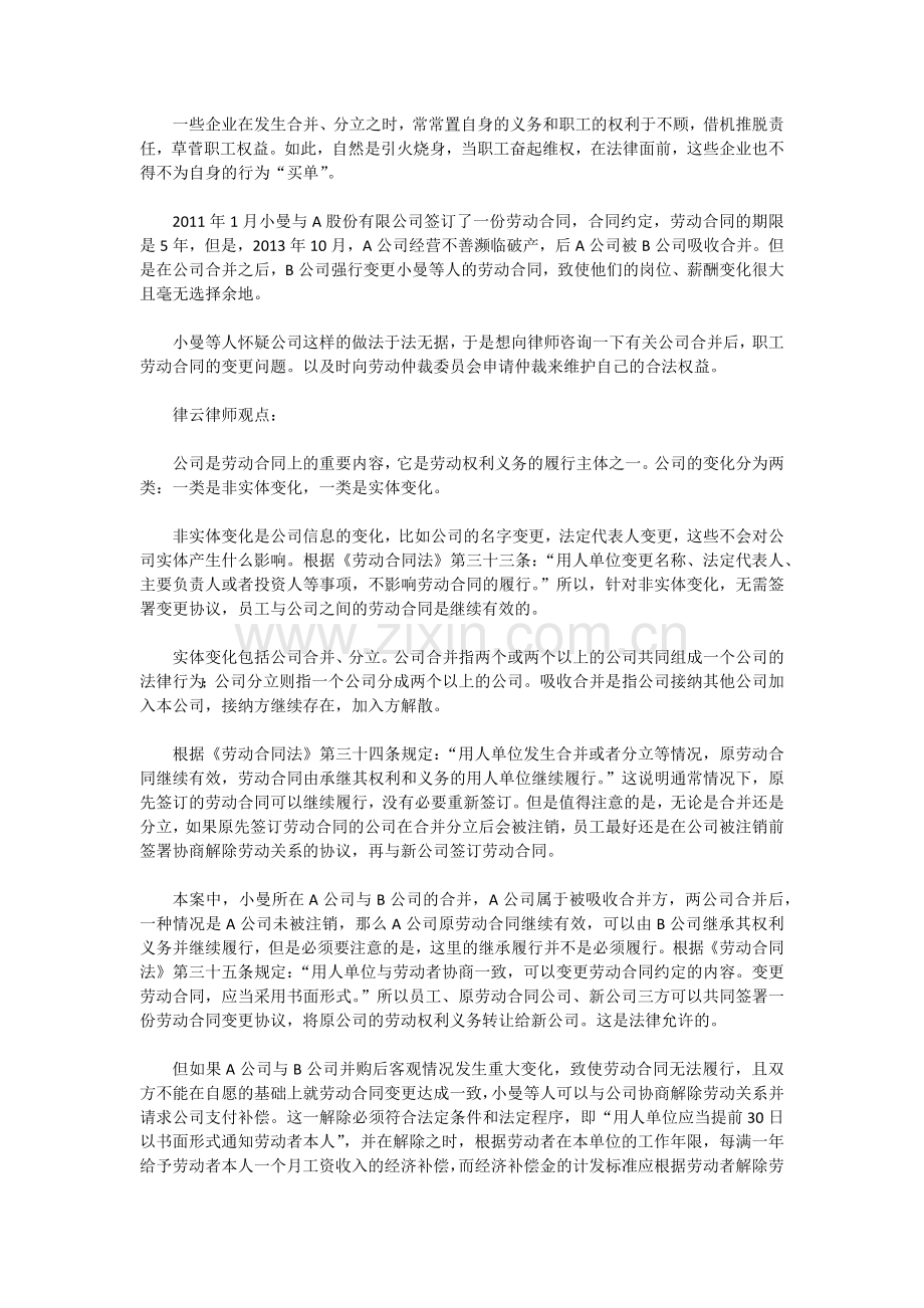 公司合并后的职工劳动合同是否变更.docx_第1页