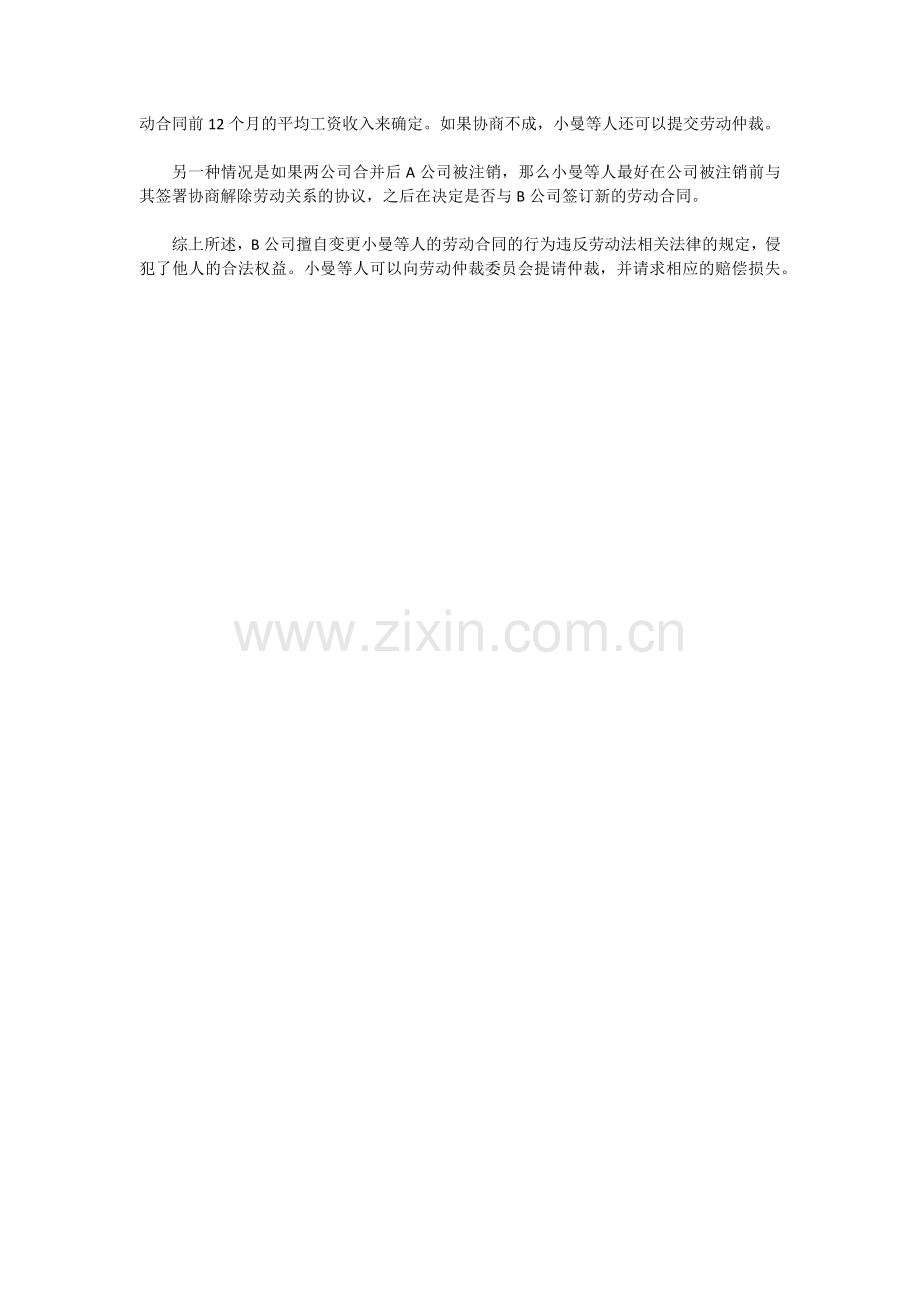 公司合并后的职工劳动合同是否变更.docx_第2页