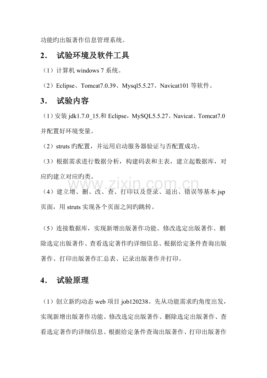 2023年Javaweb实验报告.doc_第2页