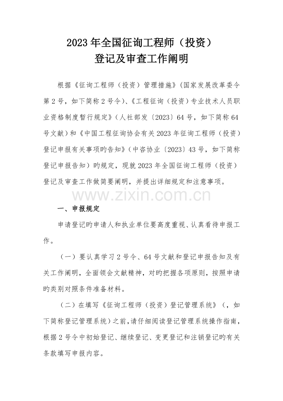 2023年咨询工程师投资.doc_第1页