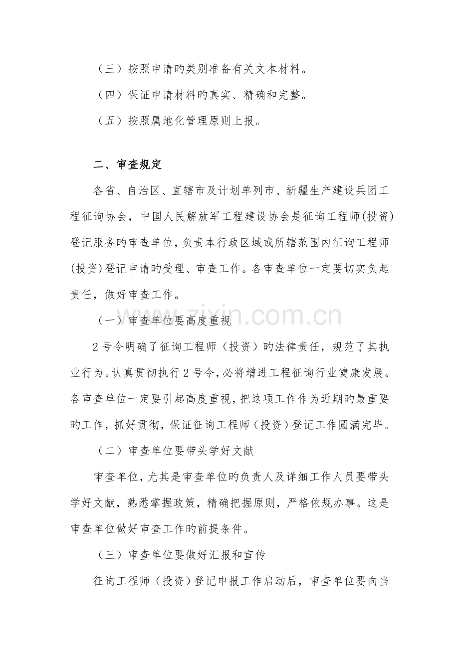 2023年咨询工程师投资.doc_第2页