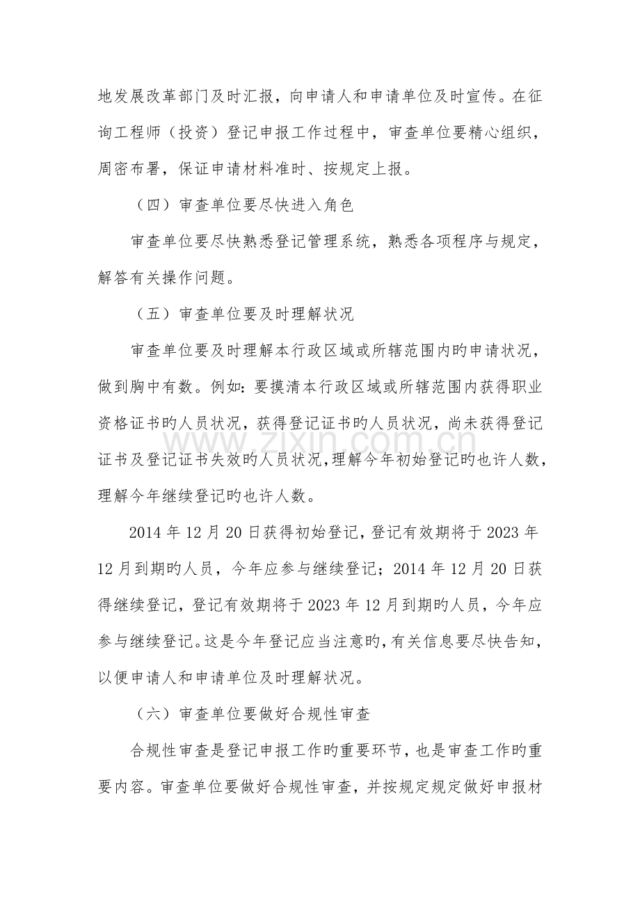 2023年咨询工程师投资.doc_第3页