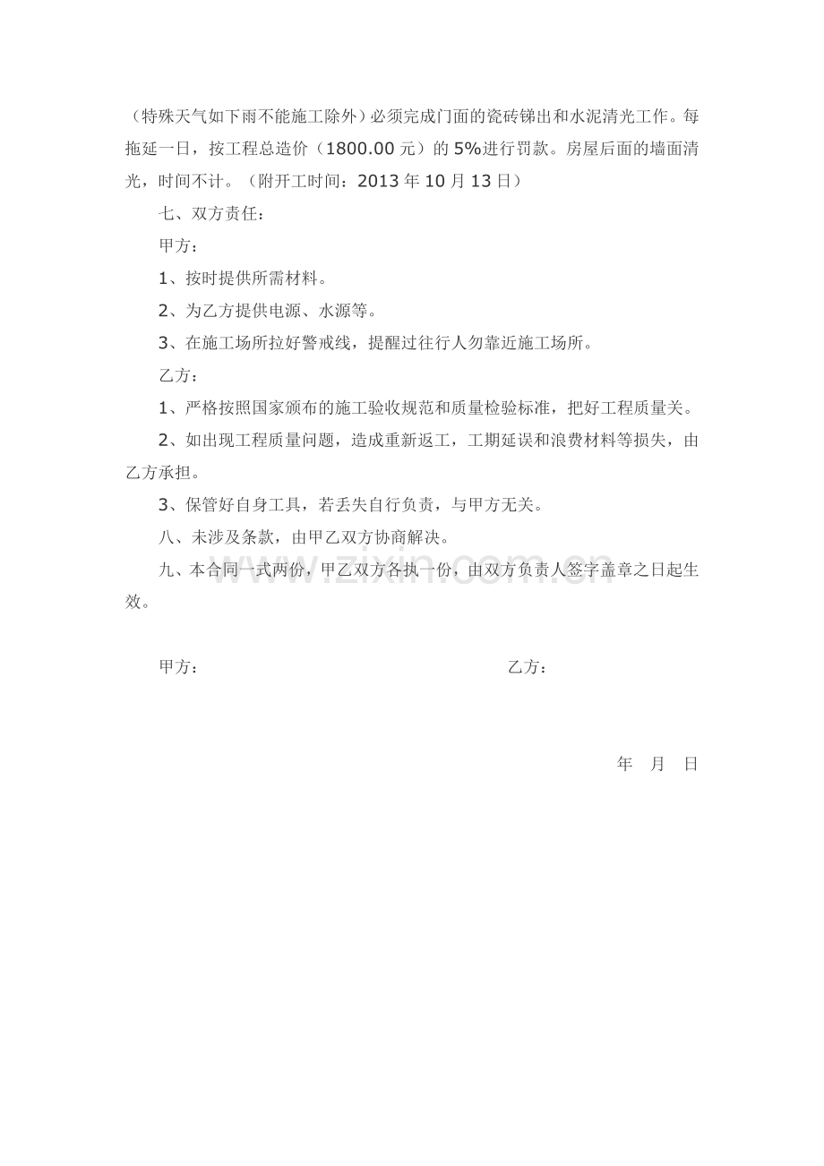 房屋外墙粉刷施工合同.doc_第2页