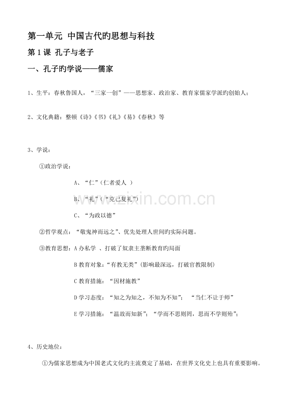 2023年岳麓版高中历史必修知识点总结完成.doc_第1页