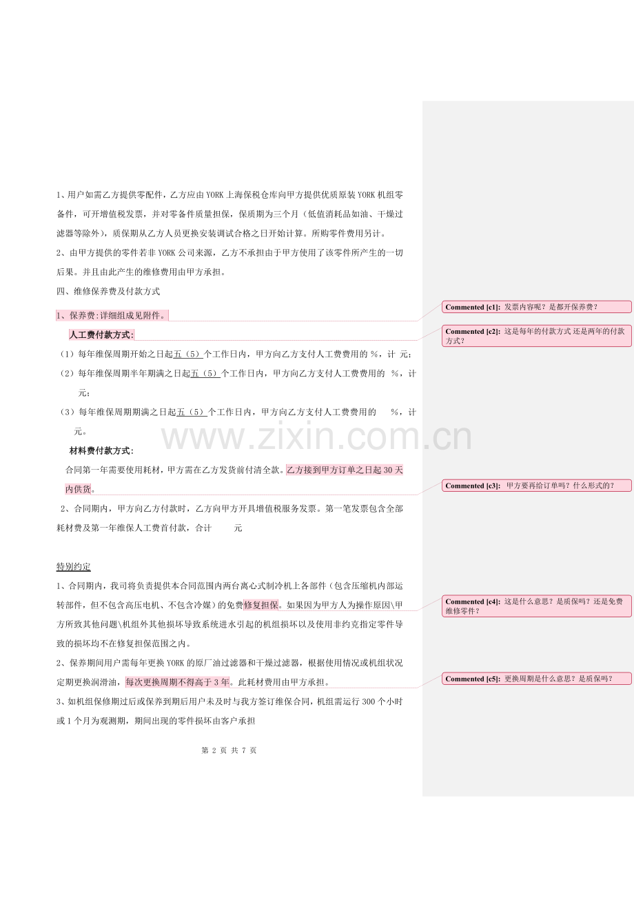 维保合同-约克.doc_第2页