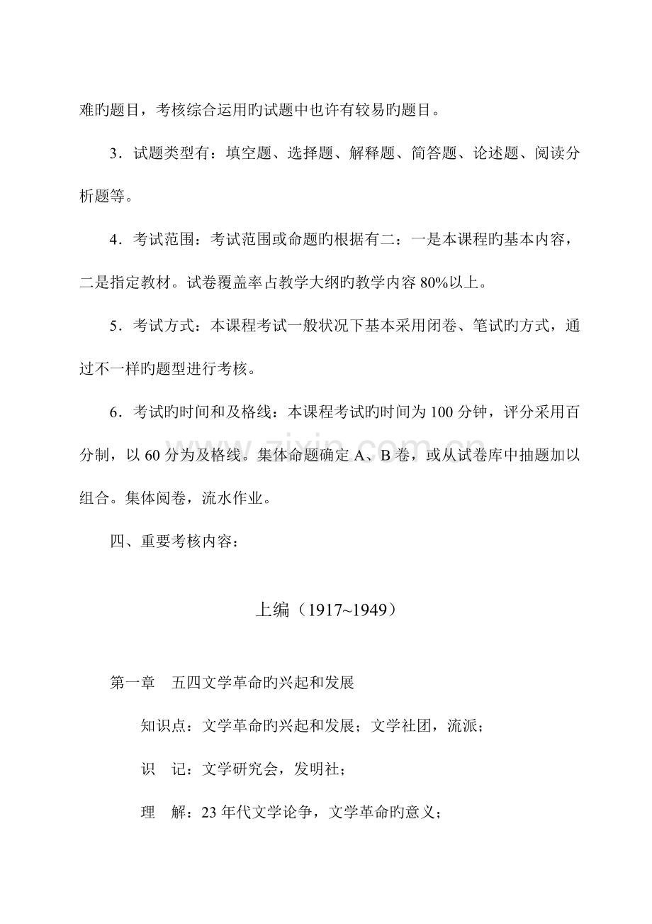 2023年现当代文学史期末总复习试题库.doc_第3页