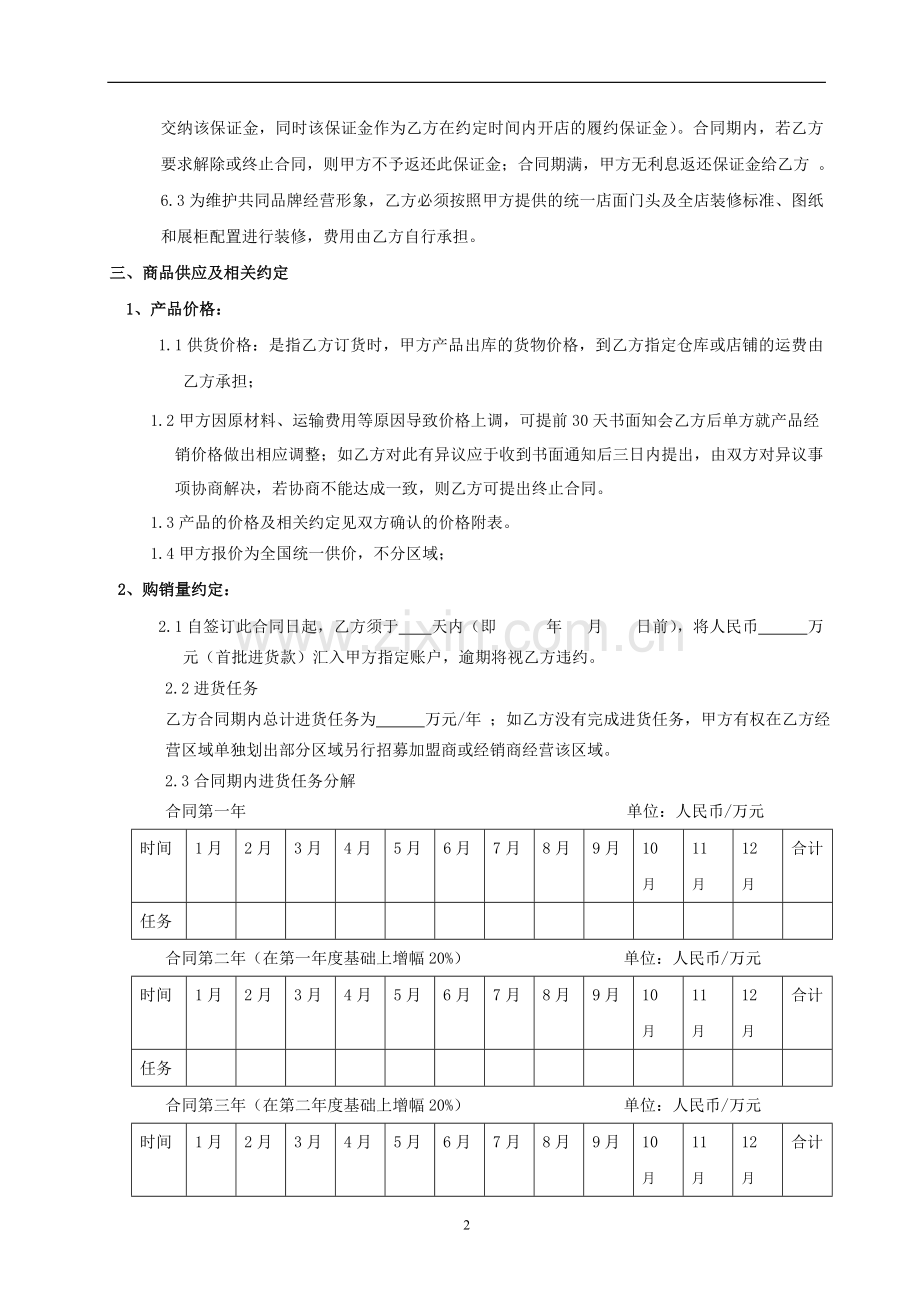 红酒加盟合同.doc_第2页