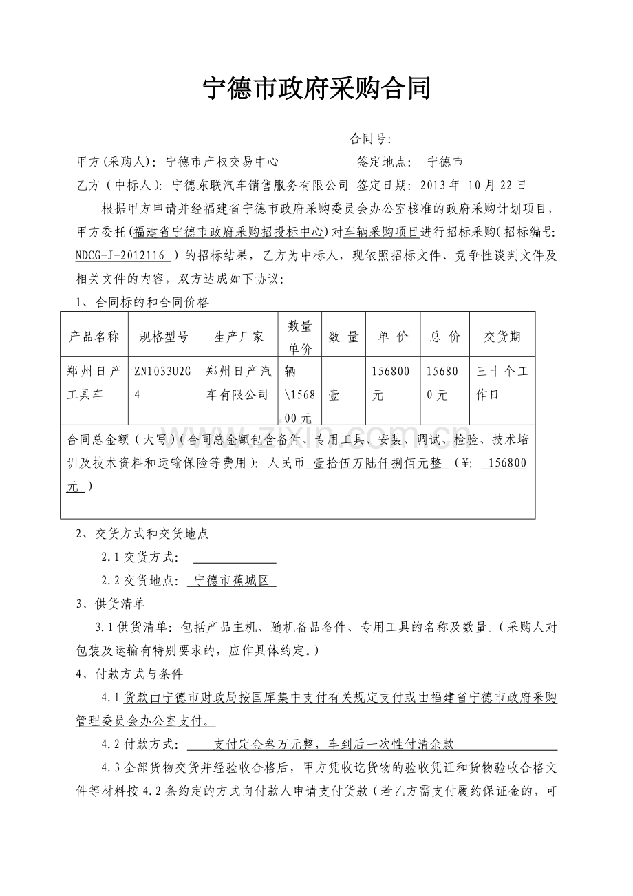 宁德市政府采购合同.doc_第1页