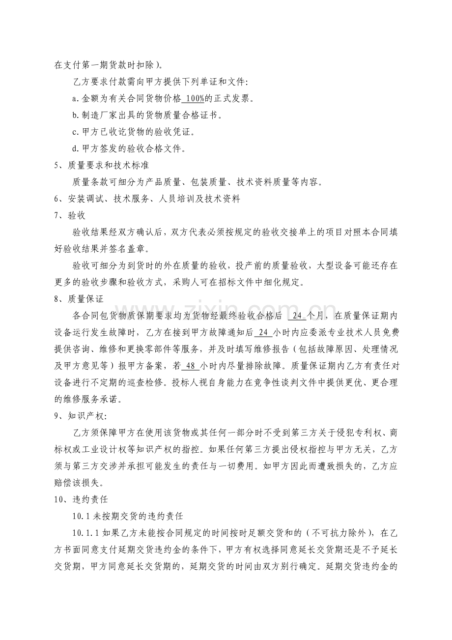 宁德市政府采购合同.doc_第2页