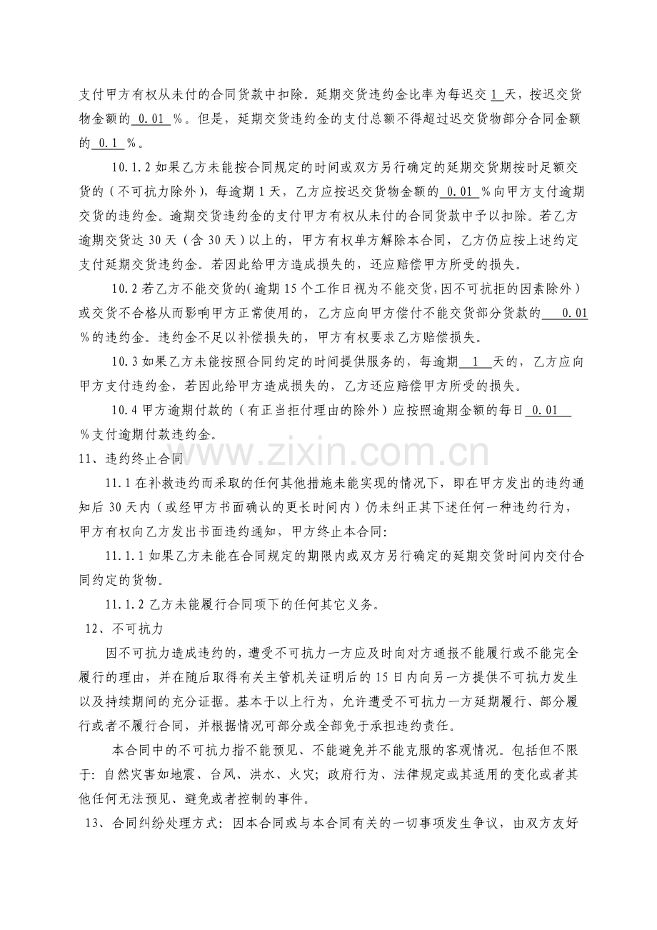 宁德市政府采购合同.doc_第3页