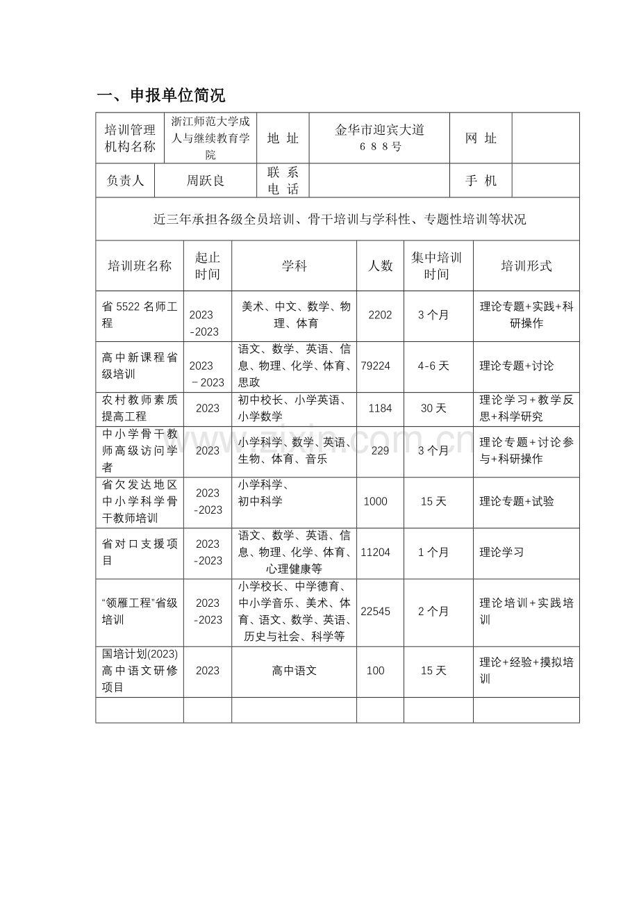 交互式电子白板与教学创新培训方案.doc_第3页