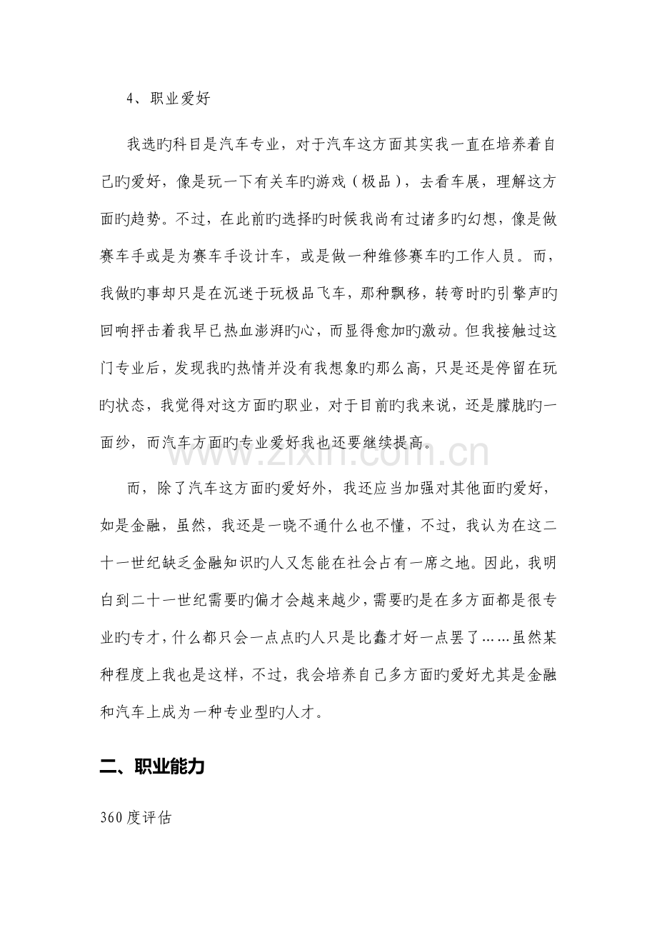 大学生职业生涯规划汽修.doc_第3页