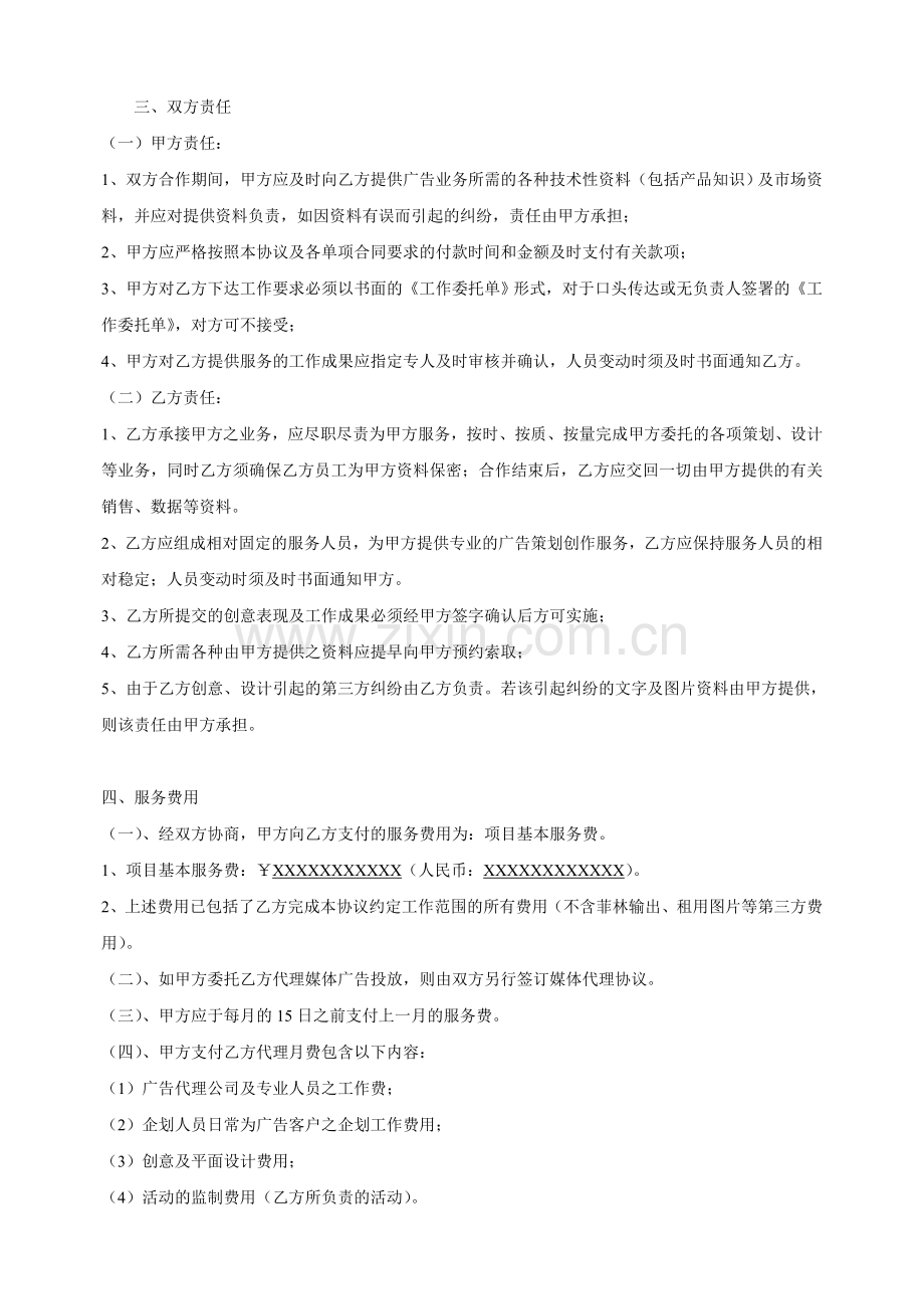 房地产设计策划代理合作协议.doc_第2页