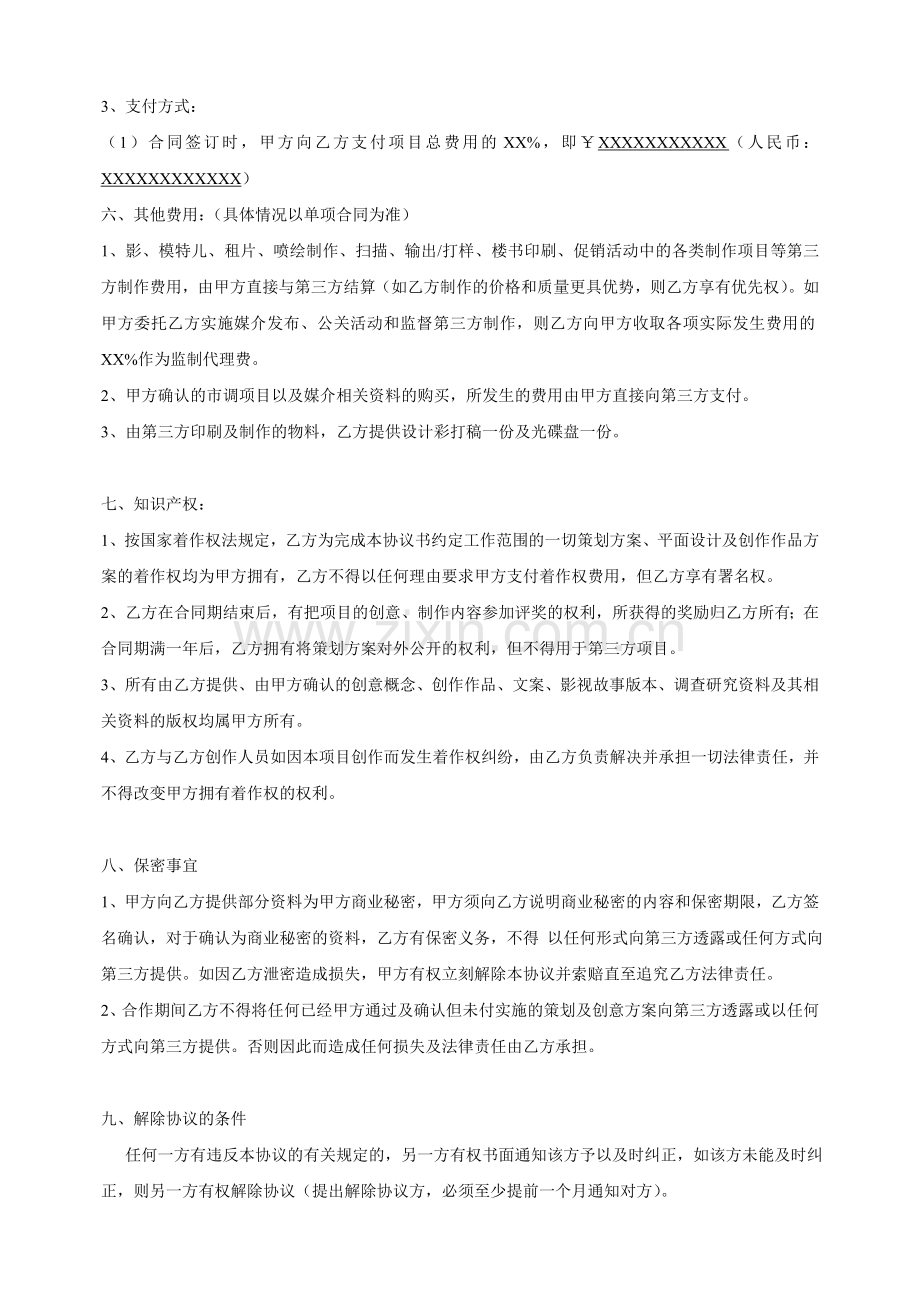 房地产设计策划代理合作协议.doc_第3页