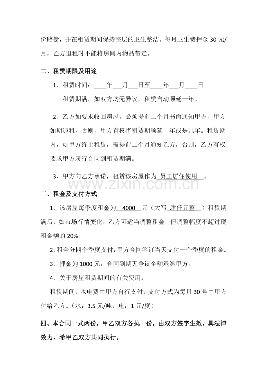 员工宿舍租赁合同.docx_第2页