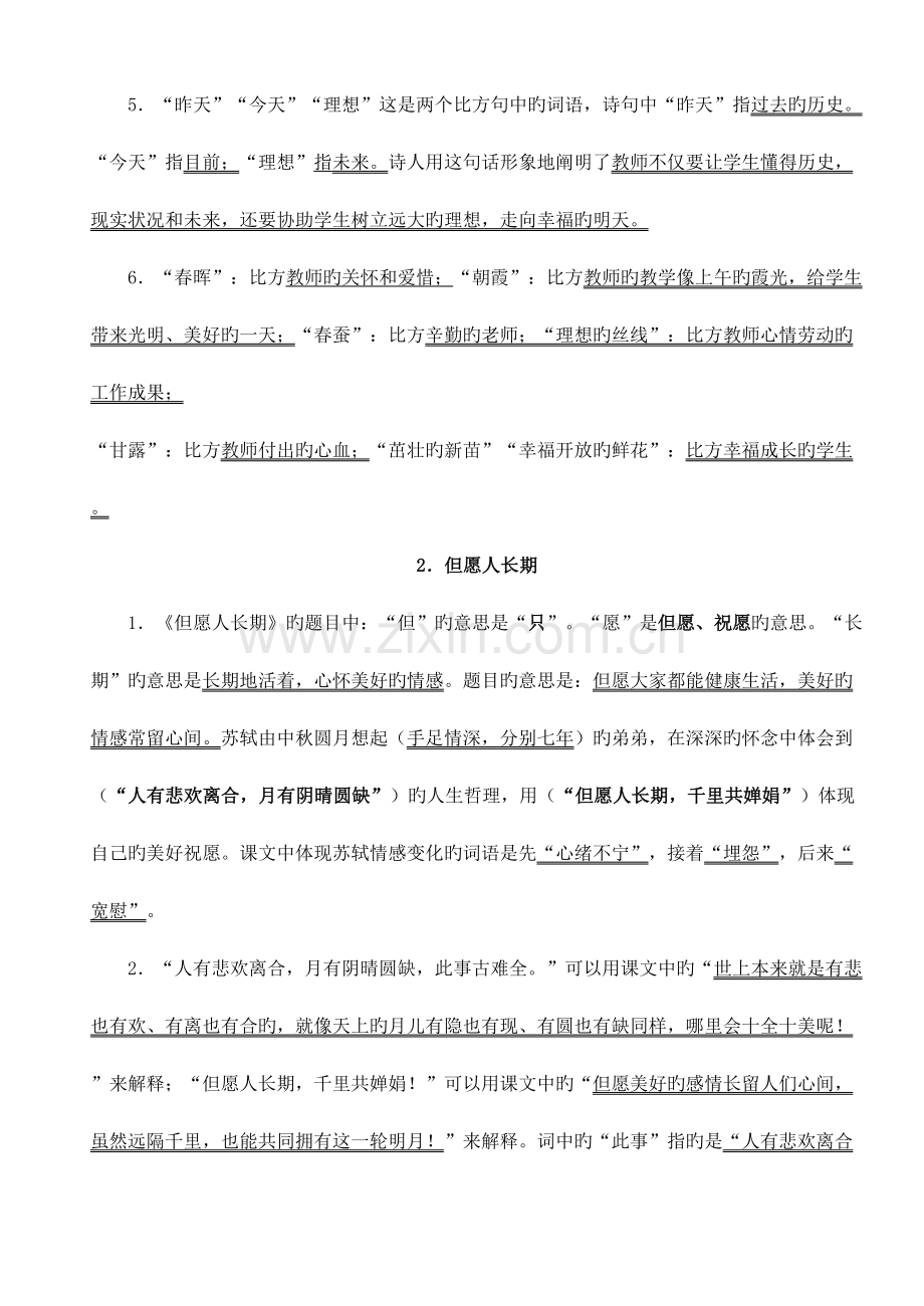 2023年国标版第册语文各单元知识点总结.doc_第2页