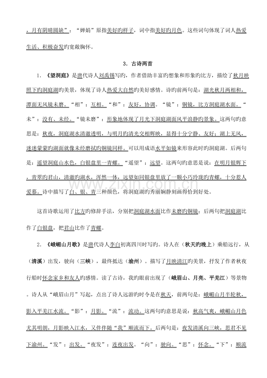 2023年国标版第册语文各单元知识点总结.doc_第3页