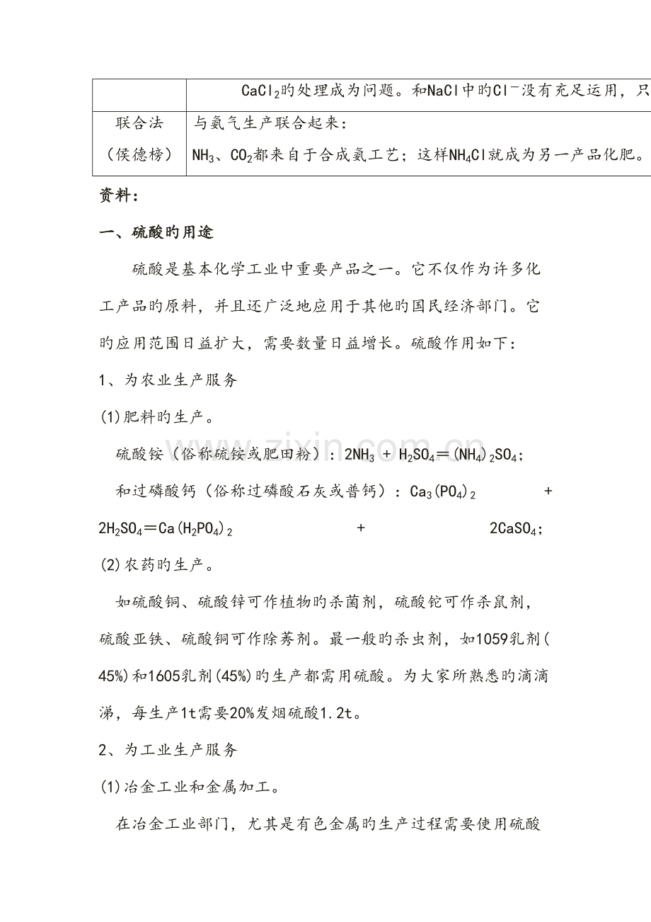 2023年化学选修知识点.doc_第3页