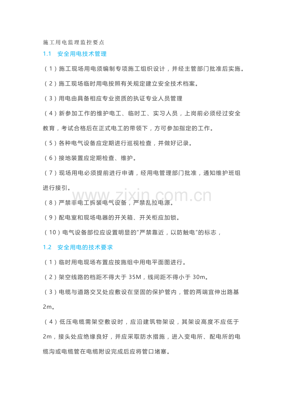 监理监控要点和技巧.docx_第1页