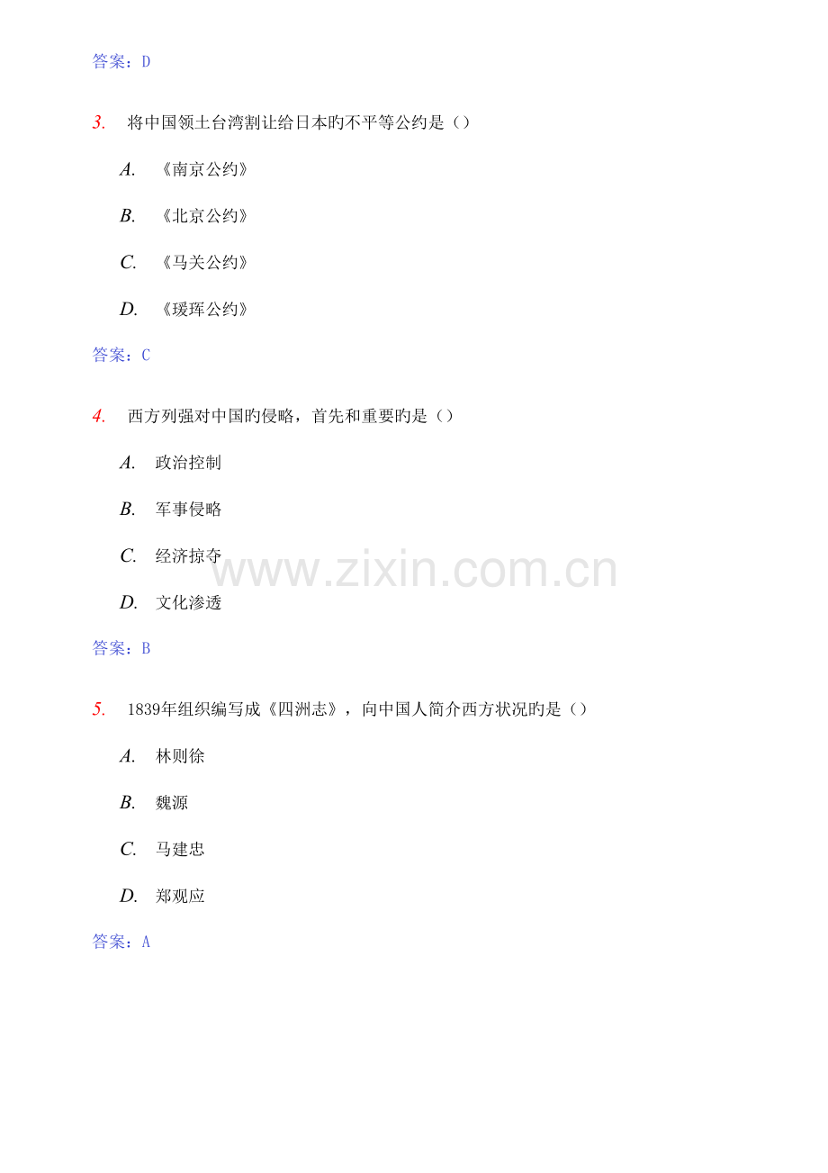 2023年全国自考中国近现代史纲要真题及参考答案.doc_第2页