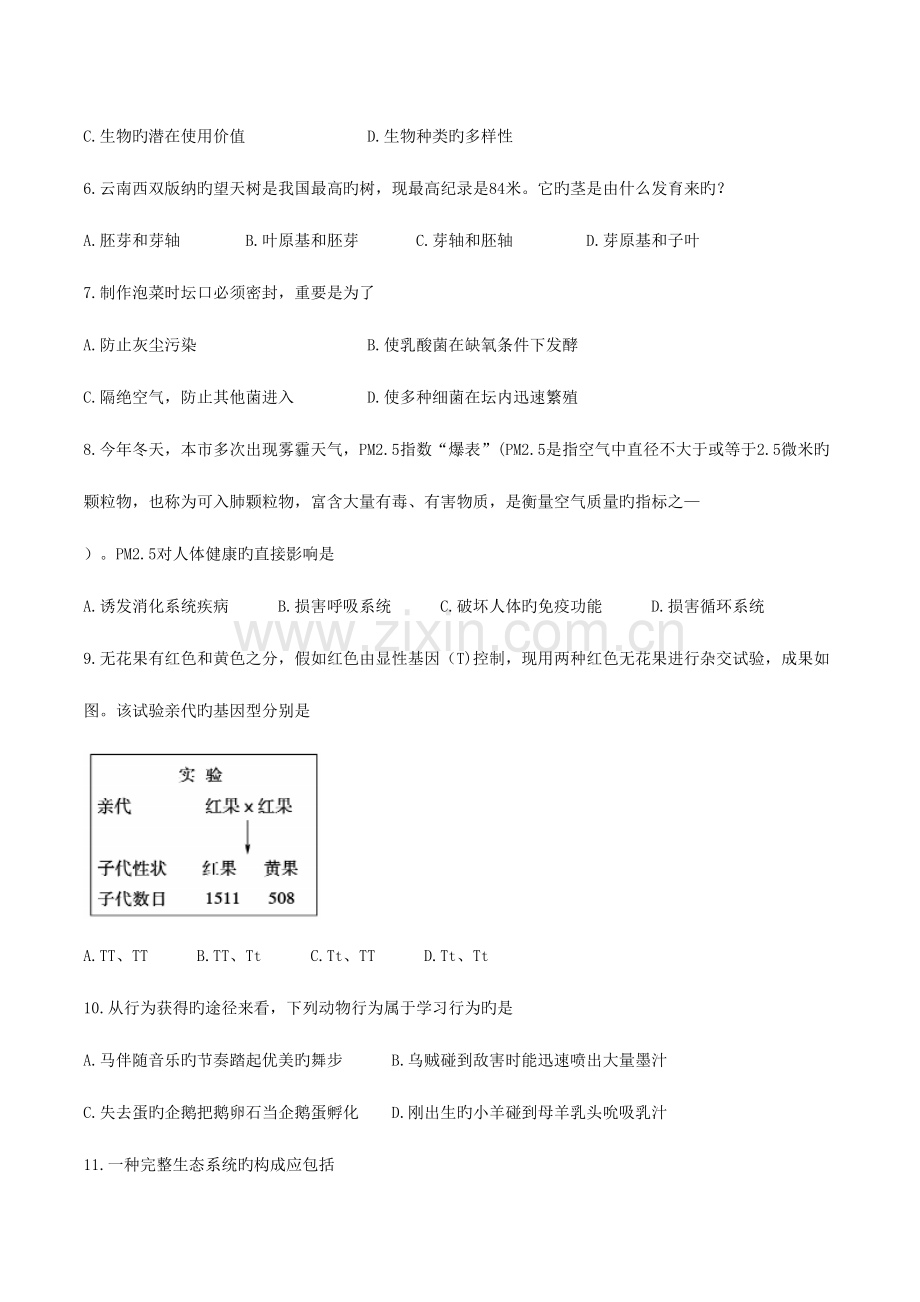 2023年山东省德州市中考生物真题试题含答案.doc_第2页