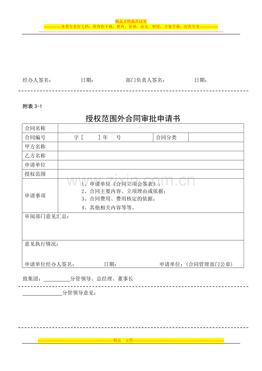 合同立项审批表.doc_第3页