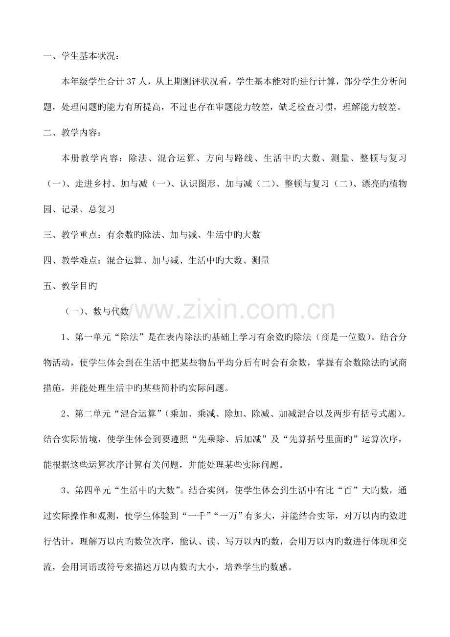 2023年北师大版二年级下册数学教案全册.doc_第2页