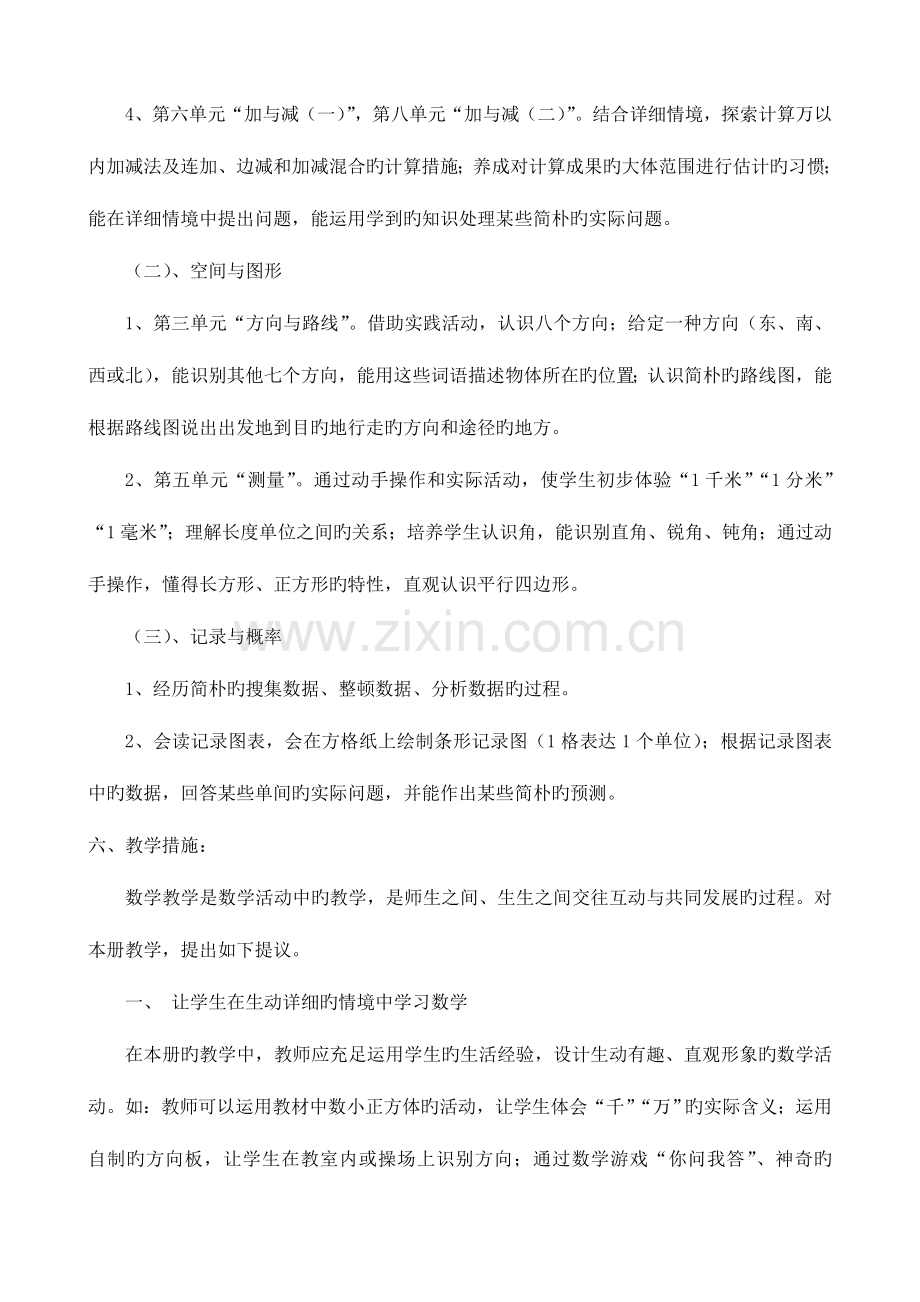 2023年北师大版二年级下册数学教案全册.doc_第3页