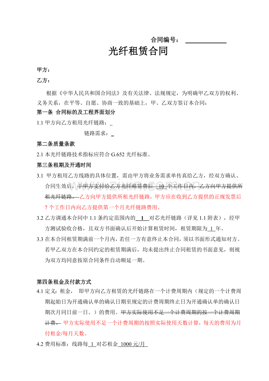 光纤租赁合同.doc_第1页